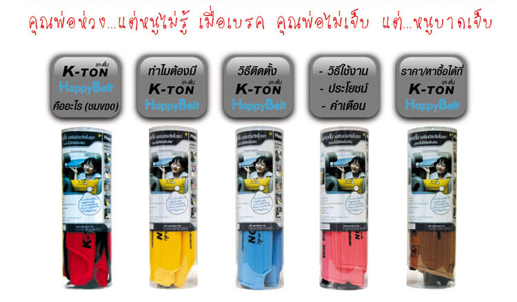 คาร์ซีท เบบี้ซีท ที่นั่งเด็กในรถ เพื่อความปลอดภัย